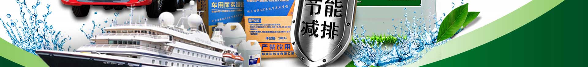 車用尿素生產(chǎn)設備,防凍液設備,玻璃水設備,玻璃水生產(chǎn)設備,防凍液配方,車用尿素,車用尿素設備,玻璃水