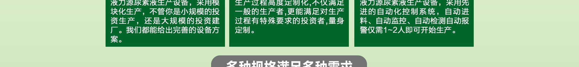 車用尿素生產(chǎn)設備,防凍液設備,玻璃水設備,玻璃水生產(chǎn)設備,防凍液配方,車用尿素,車用尿素設備,玻璃水